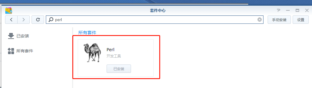 Perl插件