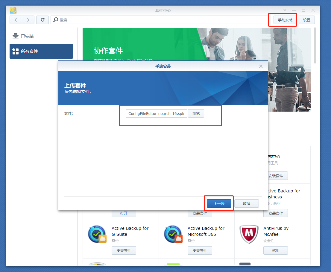 手动安装ConfigFileEditor
