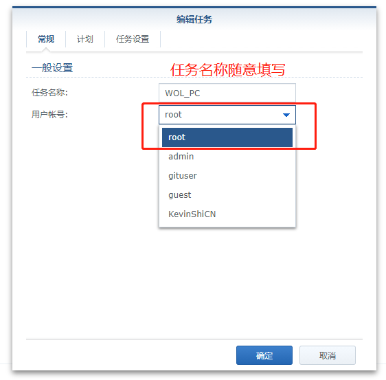 任务名称任意填写，用户账号记得选择root
