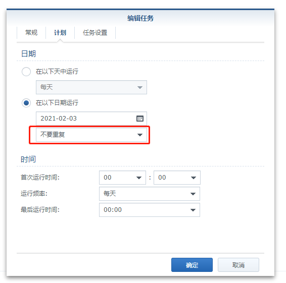 禁止任务自动执行