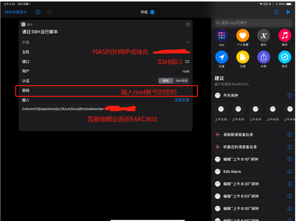 IOS快捷指令设置